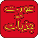 Aurat k Jazbat APK