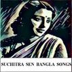 Suchitra Sen Bangla Songs / সুচিত্রা সেন বাংলা গান