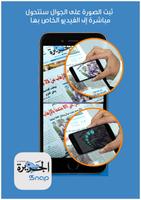 برنامه‌نما Al-Jazirah Snap عکس از صفحه