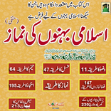 Islami Behno ki Namaz