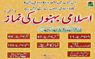 برنامه‌نما Islami Behno ki Namaz عکس از صفحه