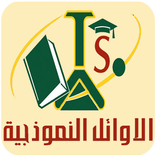 مدارس الأوائل الخاصة للبنات