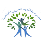 مدرسة المعهد العربي الخاصة ikon
