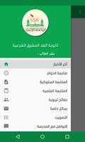 ثانوية الغد المشرق الشرعية screenshot 2