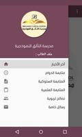 مدرسة التألق النموذجية screenshot 2