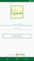 ثانوية عباد الرحمن الشرعية Ekran Görüntüsü 1