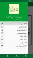 ثانوية عباد الرحمن الشرعية screenshot 3