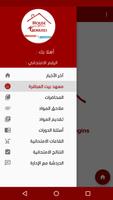 بيت العباقرة screenshot 3