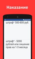 Штрафы ПДД capture d'écran 2