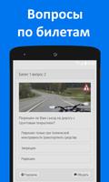 ПДД Билеты screenshot 1