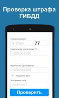 Штрафы ГИБДД screenshot 2