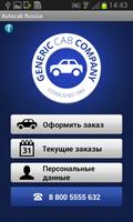 Autocab Russia poster