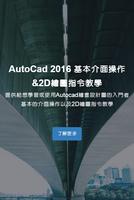 AutoCAD 2016 2D 中文教學 ポスター
