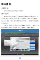 برنامه‌نما AutoCAD 2016 2D 中文教學 عکس از صفحه