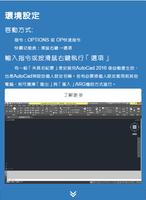 AutoCAD 2016 2D 中文教學 screenshot 2