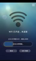 wifi连网神器 Ekran Görüntüsü 1