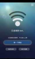 WiFi连网神器 截图 2