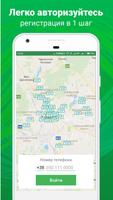 EcoTaxi постер