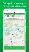 EcoTaxi скриншот 1