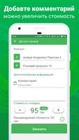 EcoTaxi скриншот 2