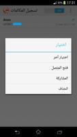 تسجيل المكالمات screenshot 3