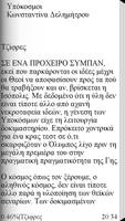 1 Schermata Υπόκοσμοι, Κωνστ. Δελημήτρου