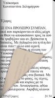 2 Schermata Υπόκοσμοι, Κωνστ. Δελημήτρου