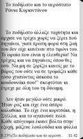 Το ποδήλατο &…, Ρ. Κυρκιντάνου screenshot 1