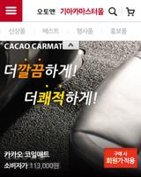 기아 카마스터몰 capture d'écran 1