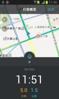 高德行车助手 capture d'écran 1