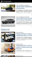 Свежие автоновости screenshot 3