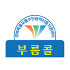 부름콜- 기사용(경북교통약자 이동지원센터) icon