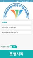 부름콜- 기사용(경북교통약자 이동지원센터) Affiche