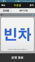 부름콜- 기사용(경북교통약자 이동지원센터) ảnh chụp màn hình 1