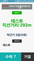 부름콜- 기사용(경북교통약자 이동지원센터) ảnh chụp màn hình 2
