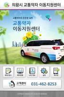 의왕 교통약자 gönderen