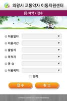 의왕 교통약자 Ekran Görüntüsü 1