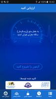 Stroke Riskometer Lite - Farsi Plakat