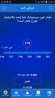 Stroke Riskometer Lite - Farsi capture d'écran 1