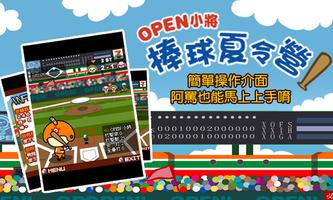 OPEN小將棒球夏令營 screenshot 3