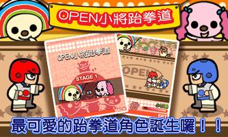 OPEN小將奧運之路跆拳道篇 海報