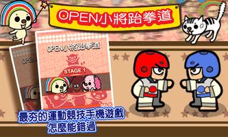 OPEN小將奧運之路跆拳道篇 syot layar 1