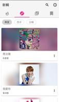 來電答鈴-流行偶像劇主題曲 स्क्रीनशॉट 1