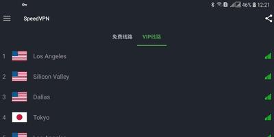 极速VPN - 快速安全免费的VPN,翻墙,无限制,免费,安全,不限流量 स्क्रीनशॉट 3