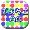 ”ぷよクエAC練習アプリ