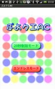 ぷよクエAC練習アプリ 海報