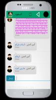 شات عربي لعلاقات جدية للكبار screenshot 1