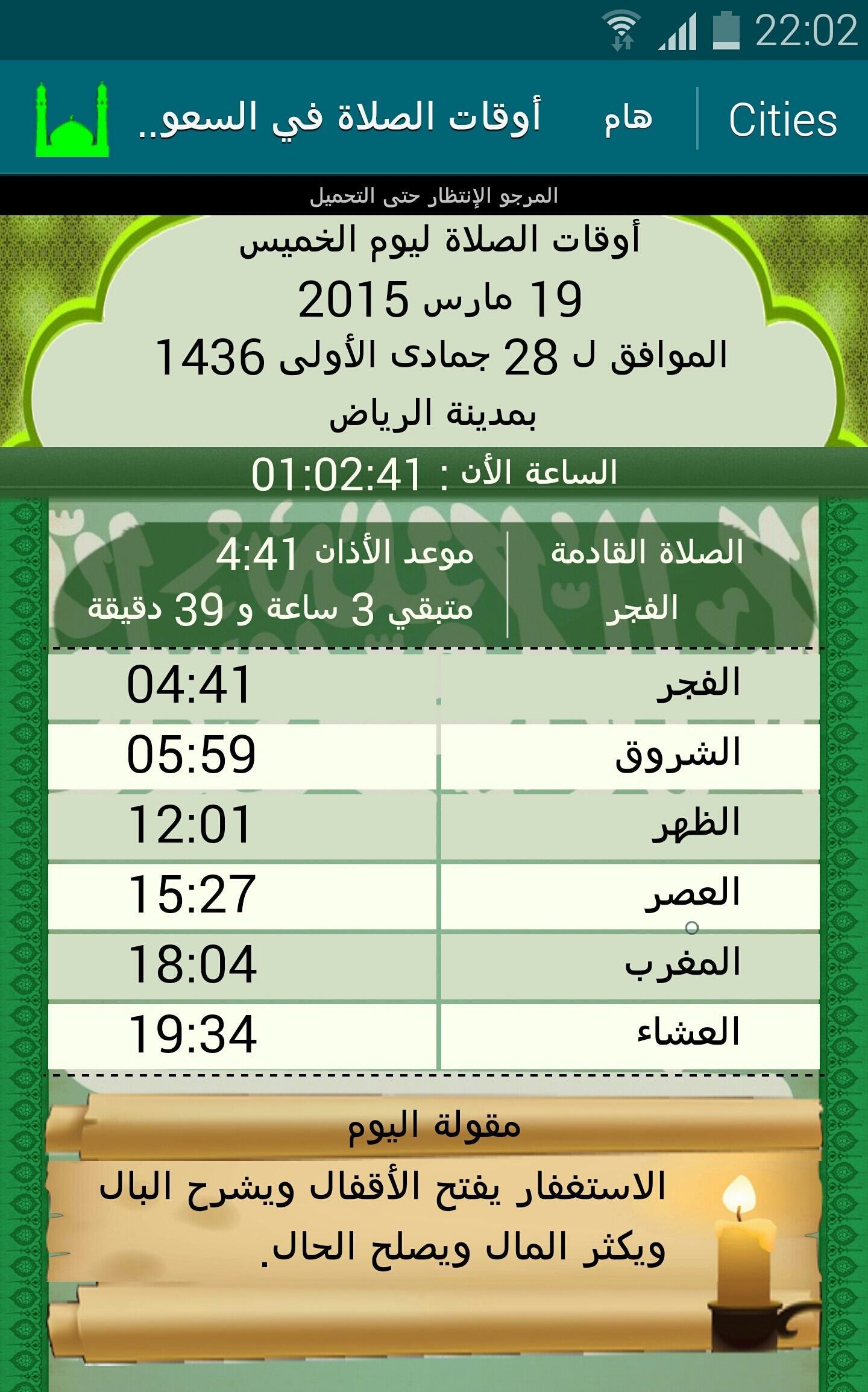 مواقيت الصلاة في الخرمة