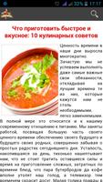 Кулинарные советы Ekran Görüntüsü 1
