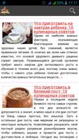 Кулинарные советы Ekran Görüntüsü 3